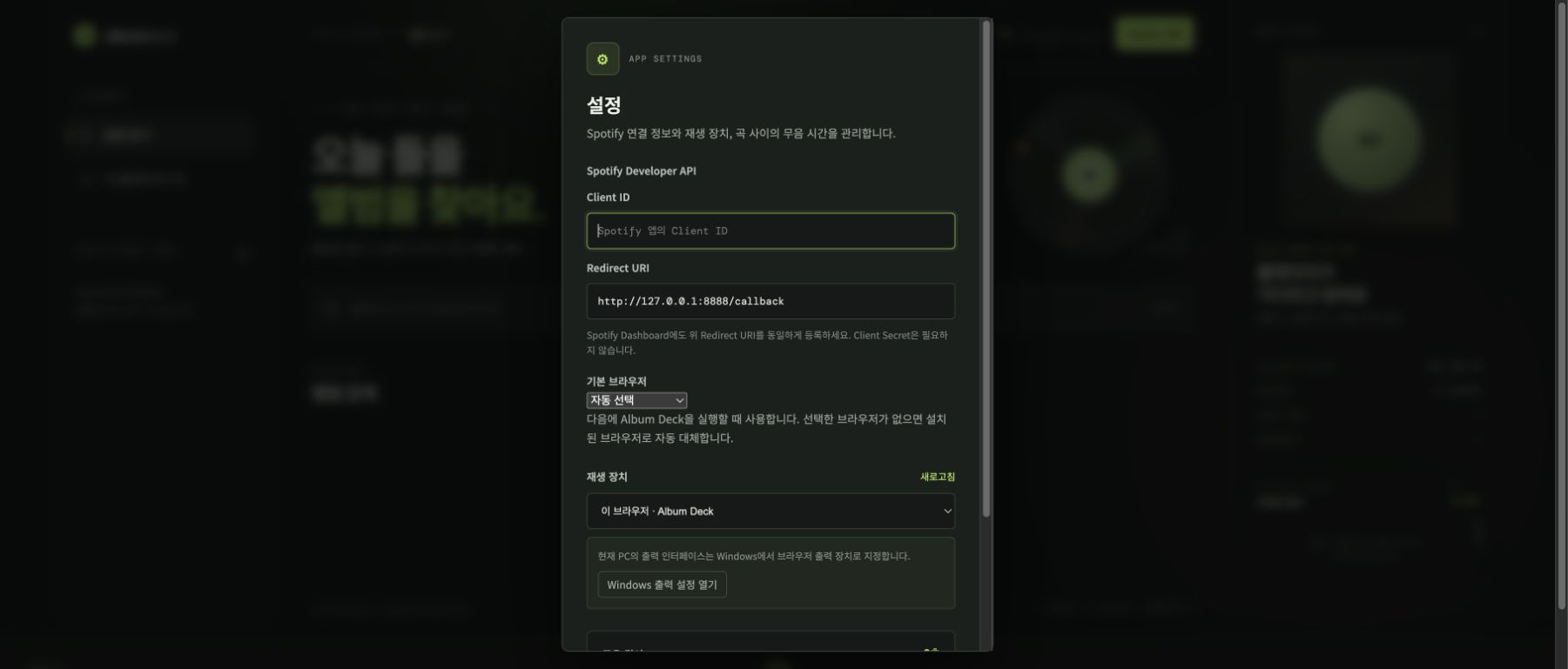 Album Deck 설정 화면